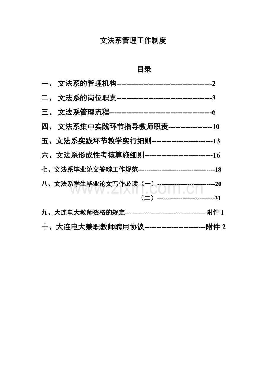 文法系管理工作制度.doc_第1页
