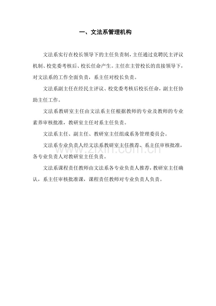 文法系管理工作制度.doc_第2页