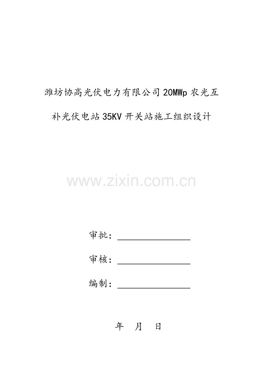 35KV高密开关站.doc_第2页