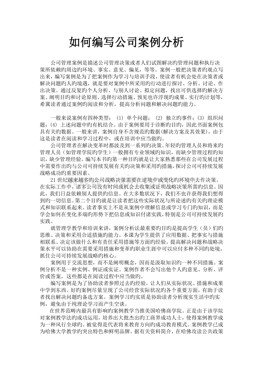 如何编写案例.doc_第1页