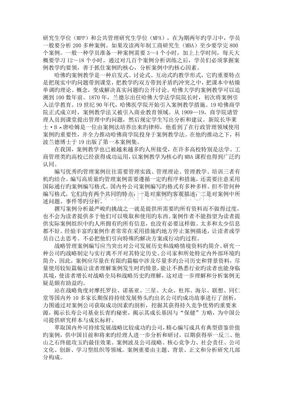 如何编写案例.doc_第2页