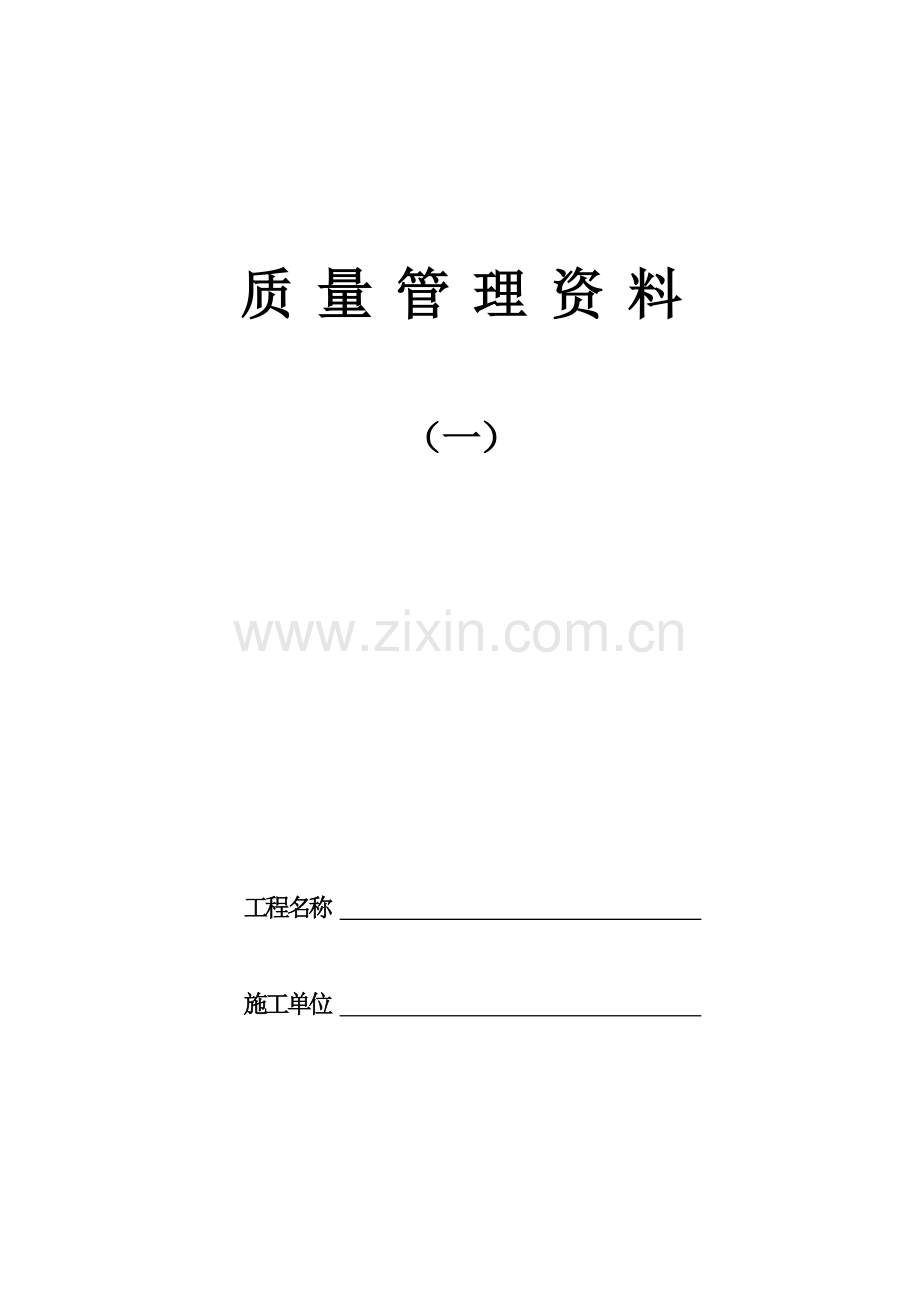 煤矿井巷工程竣工内容资料.doc_第1页