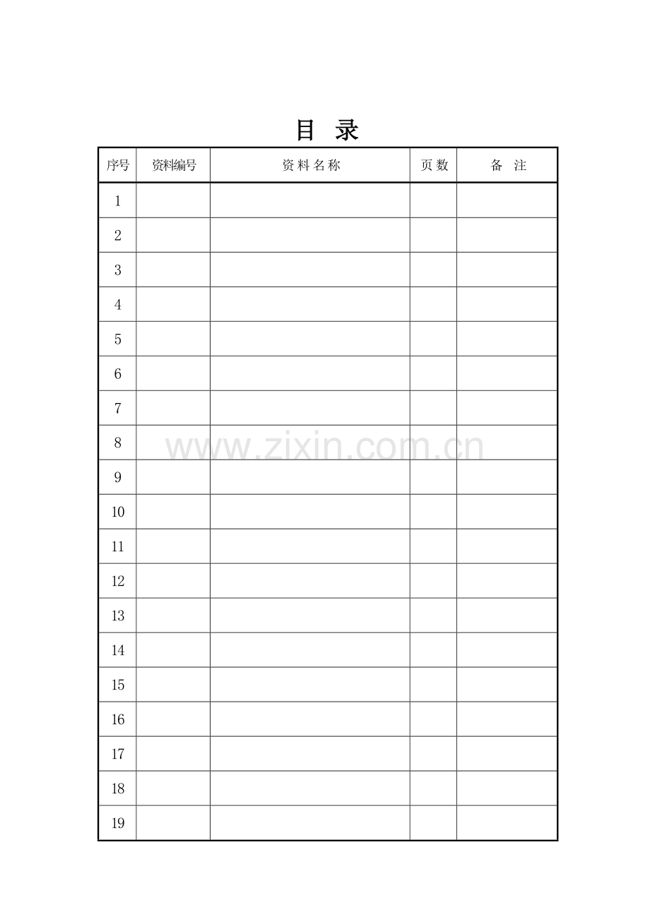 煤矿井巷工程竣工内容资料.doc_第2页
