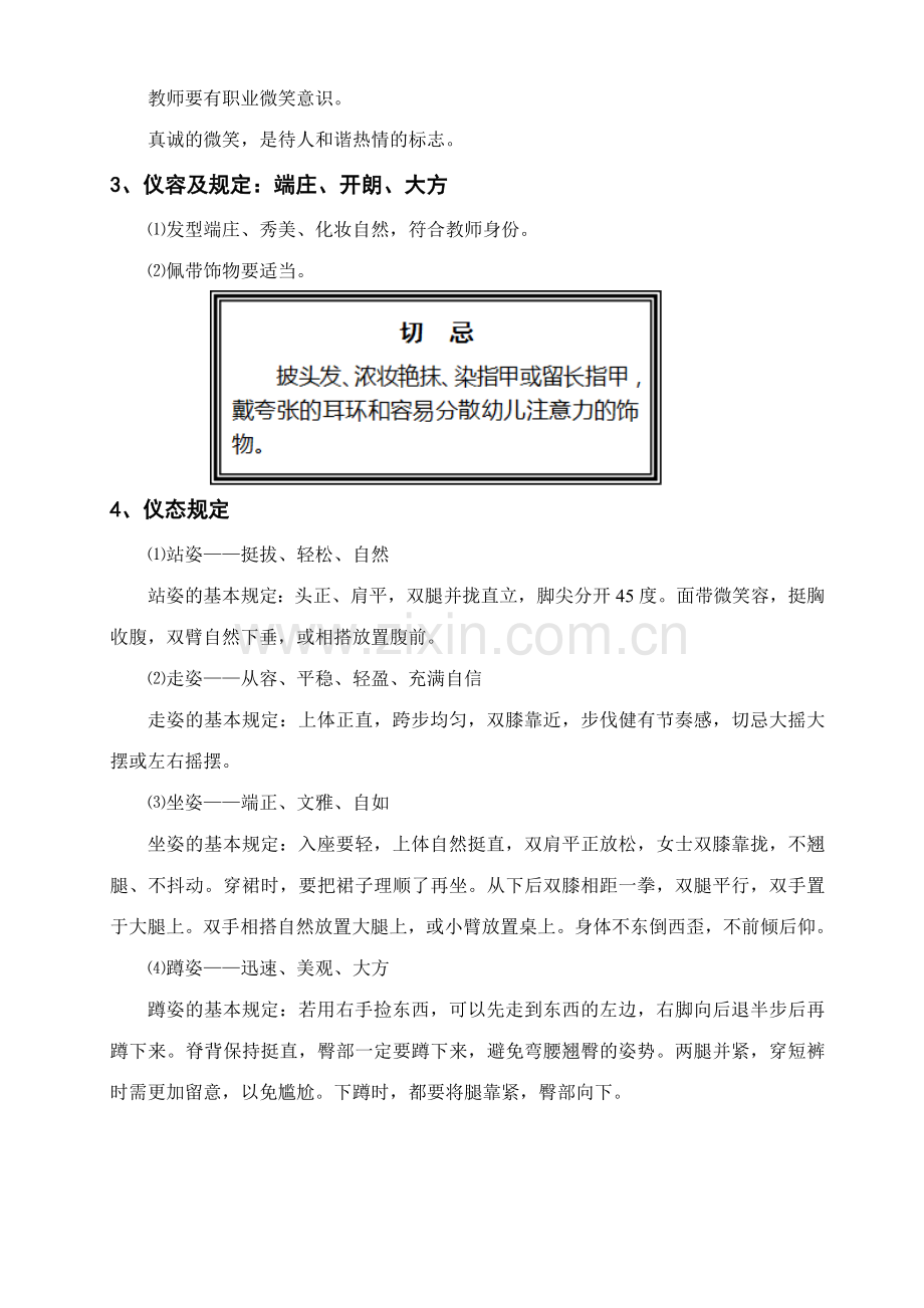 幼儿园礼仪.docx_第2页