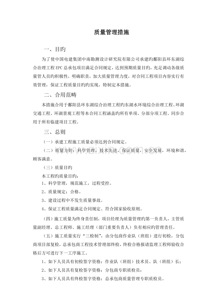 总承包规章制度质量篇(4-13).docx_第2页