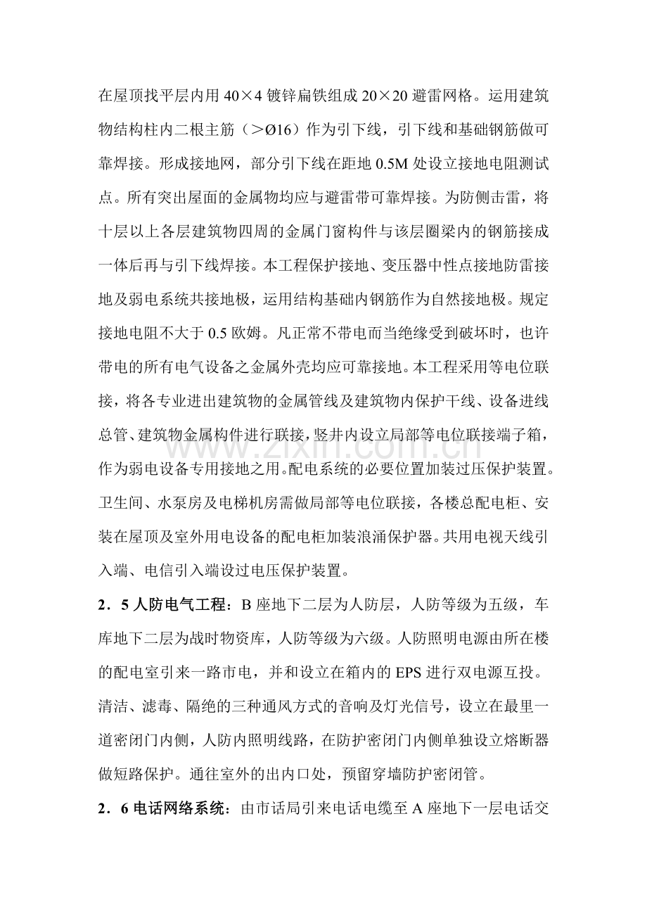 楼标段工程施工组织设计方案电气部分.doc_第2页