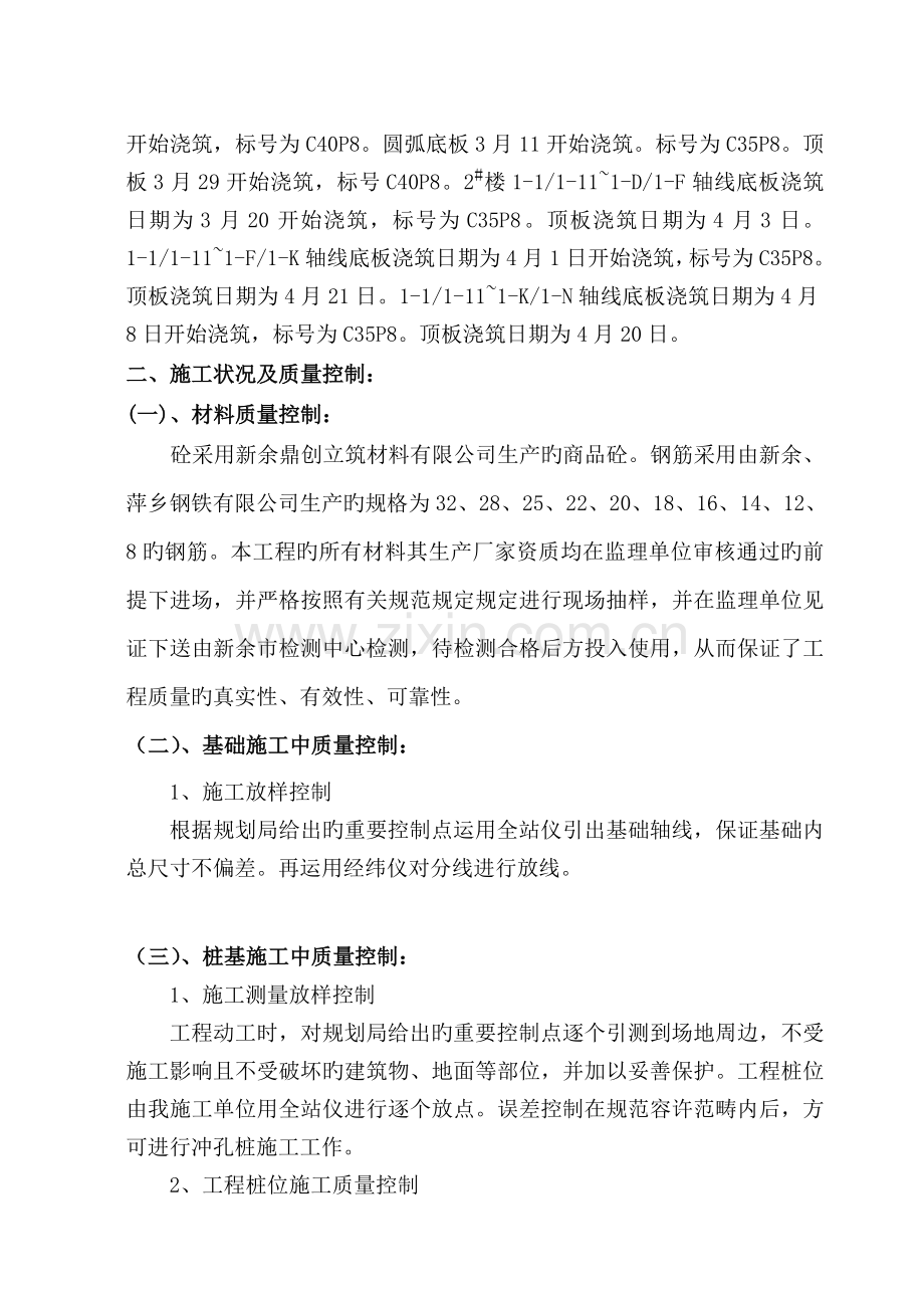 桩基验收总结.doc_第2页