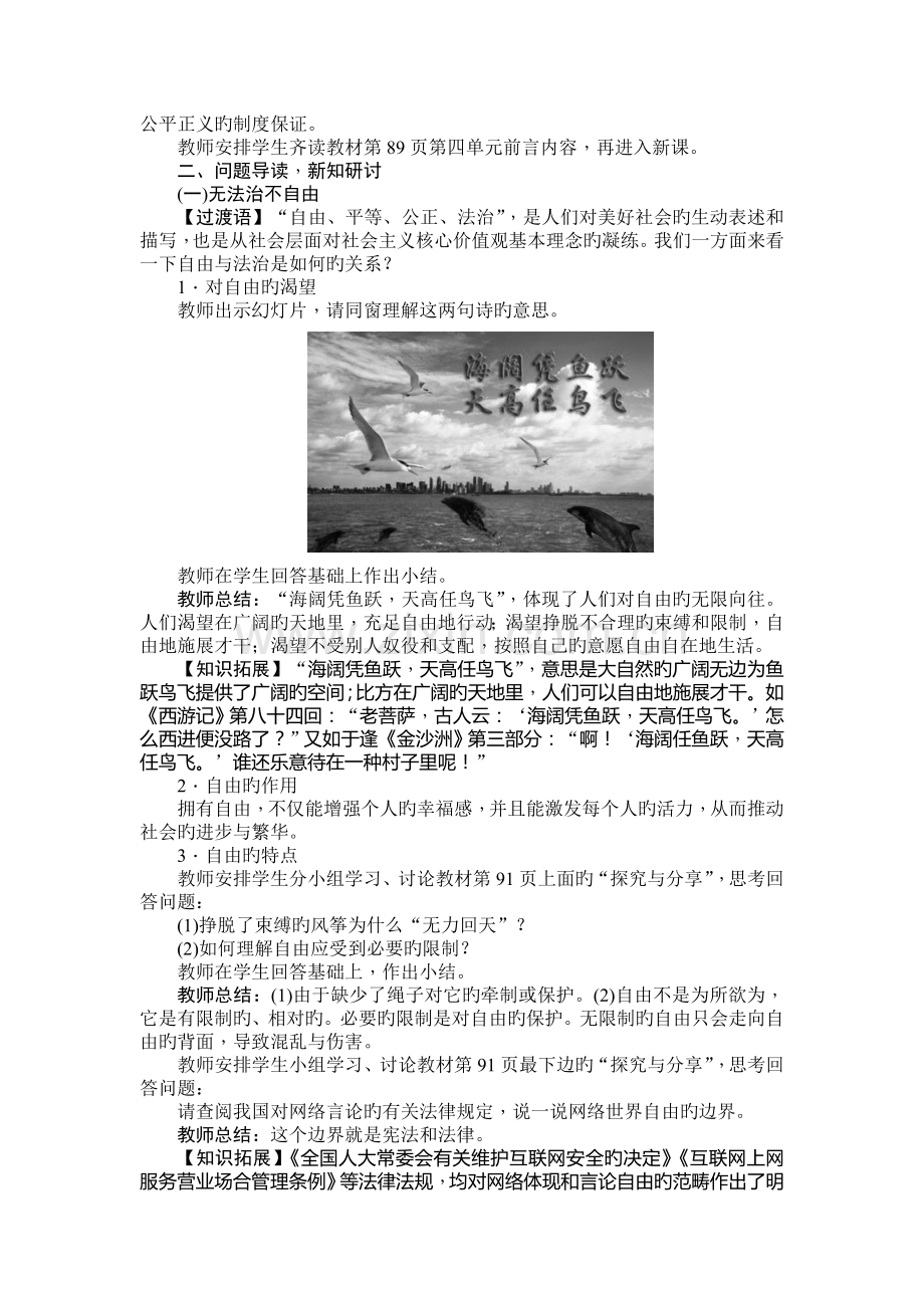 7.1自由平等的真谛.doc_第2页