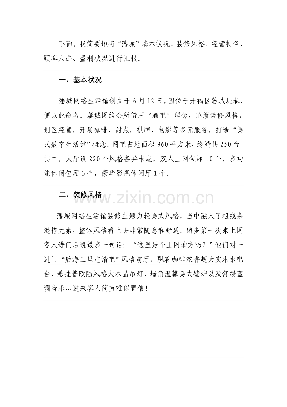 在互联网上网服务营业场所转型升级.doc_第2页