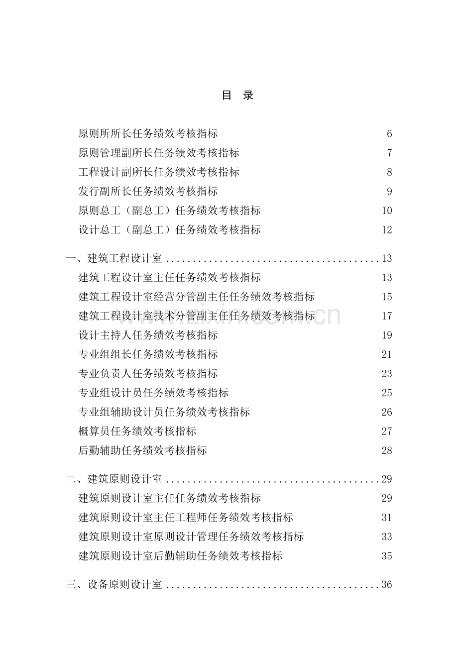 中国建筑标准设计研究所关键岗位考核指标.doc_第2页