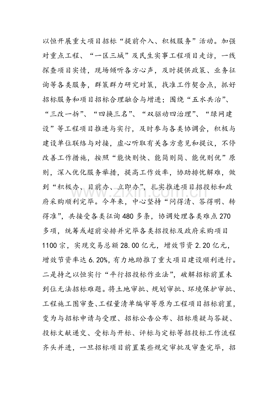 区公共资源交易中心工作总结.doc_第2页