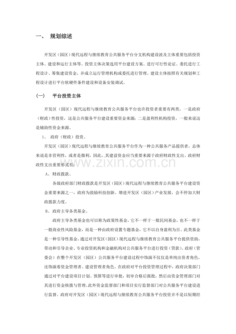 开发区园区公共服务平台建设方案.doc_第2页