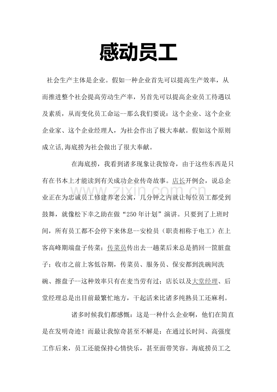 员工最大的问题是没有感动.doc_第1页