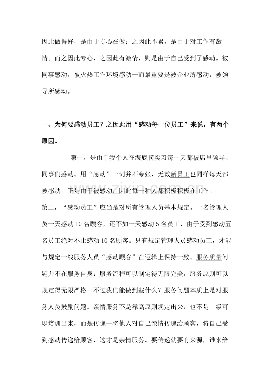 员工最大的问题是没有感动.doc_第2页