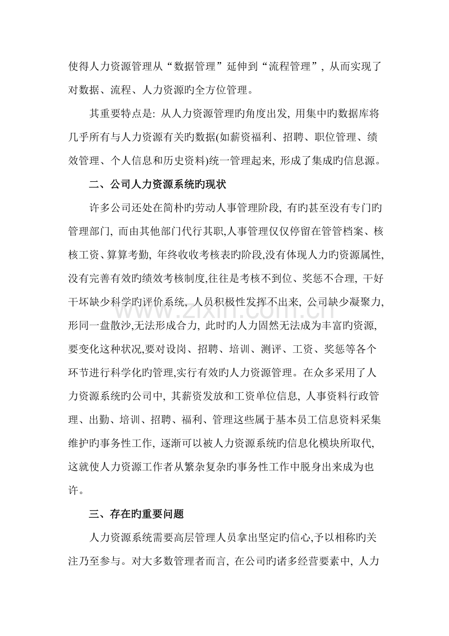 企业人力资源系统的可行性.doc_第2页