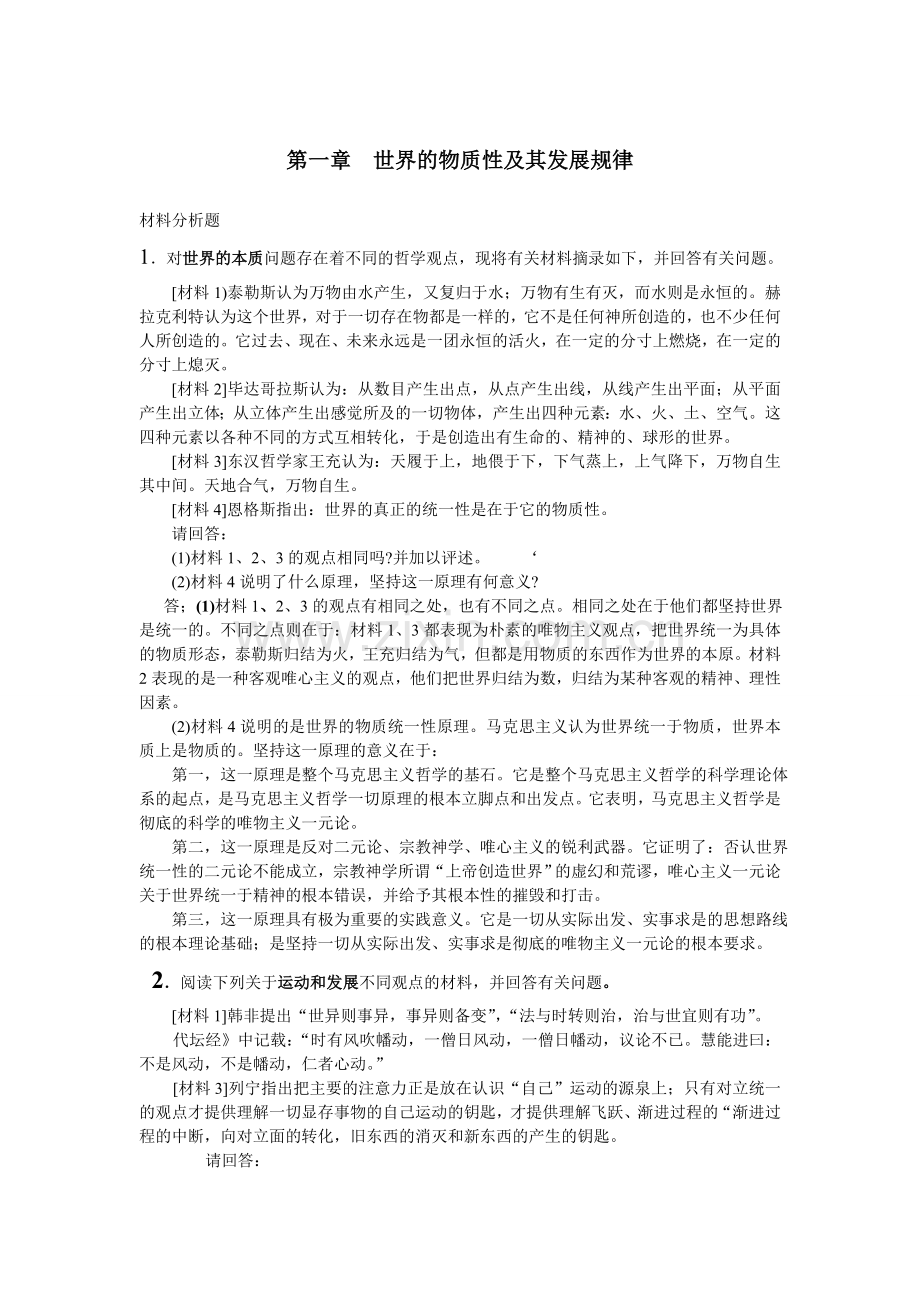 马原材料题.doc_第1页