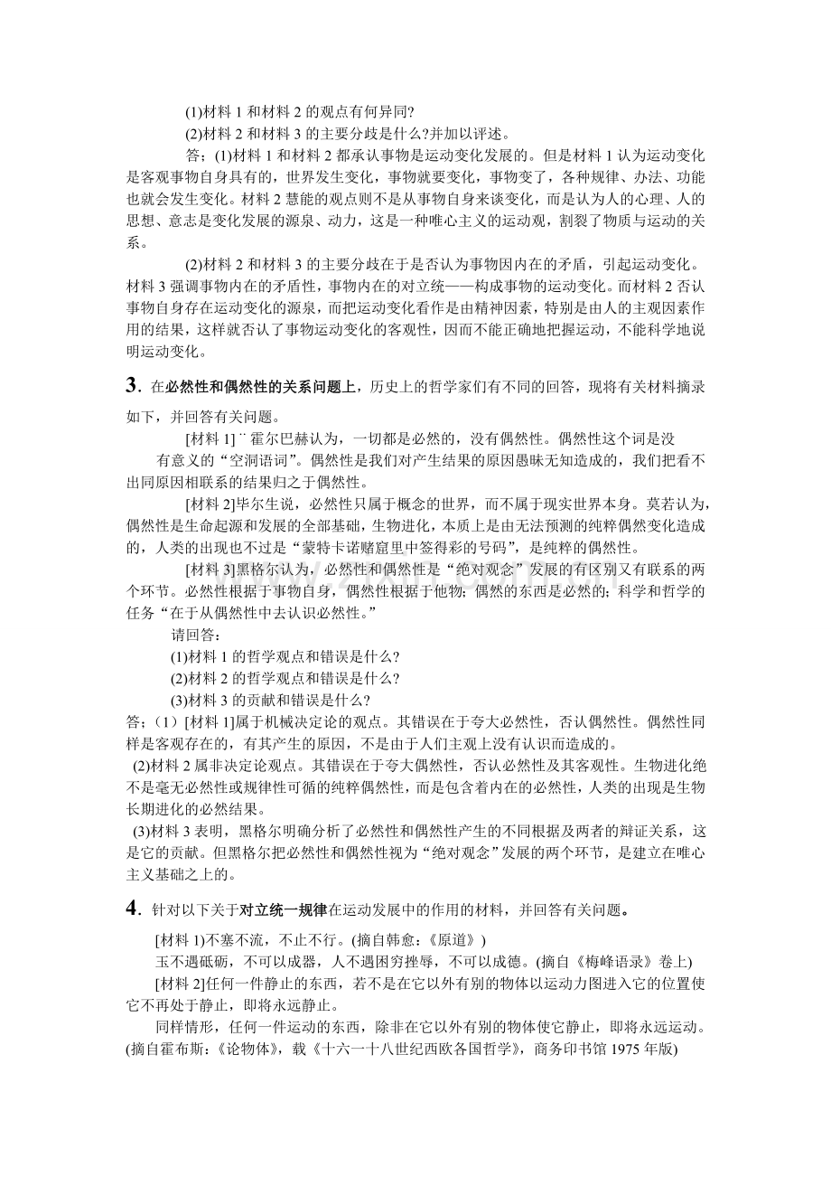 马原材料题.doc_第2页