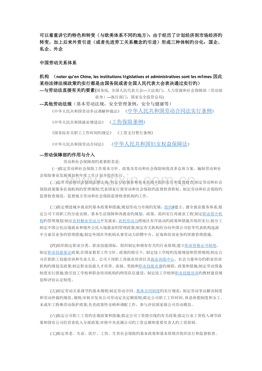 中国劳动关系体系.docx_第1页
