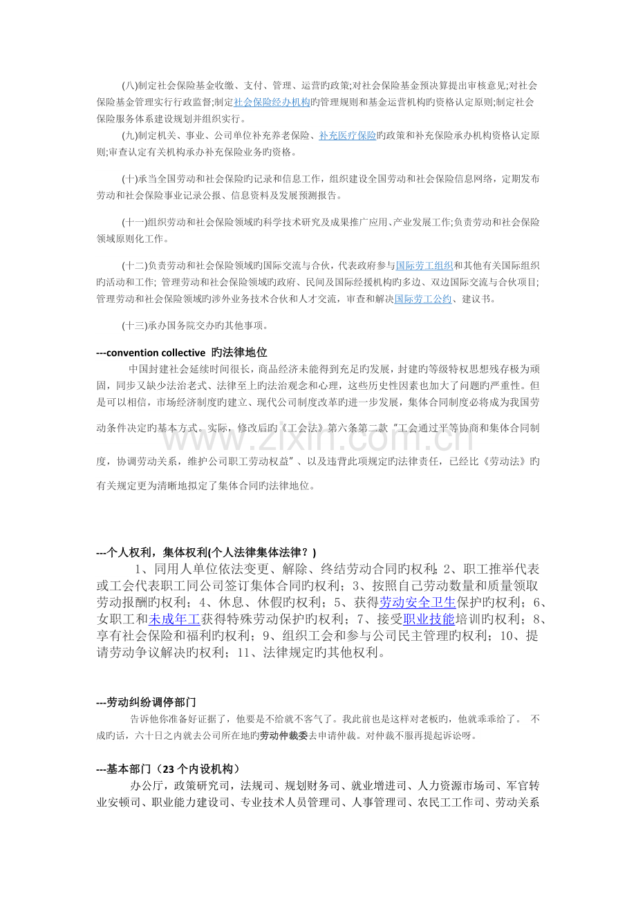 中国劳动关系体系.docx_第2页