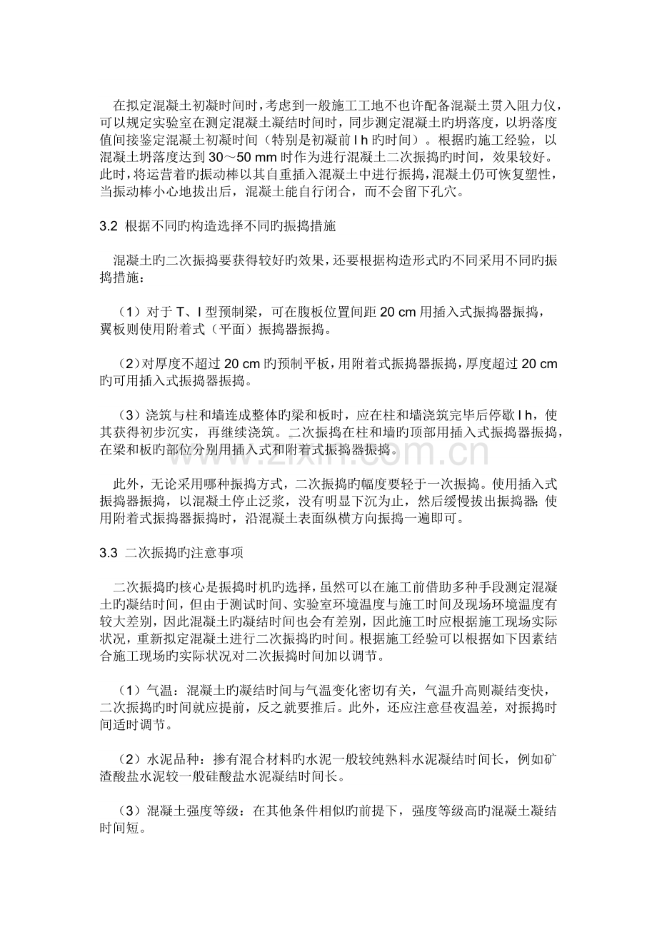 混凝土二次振捣工艺.docx_第2页