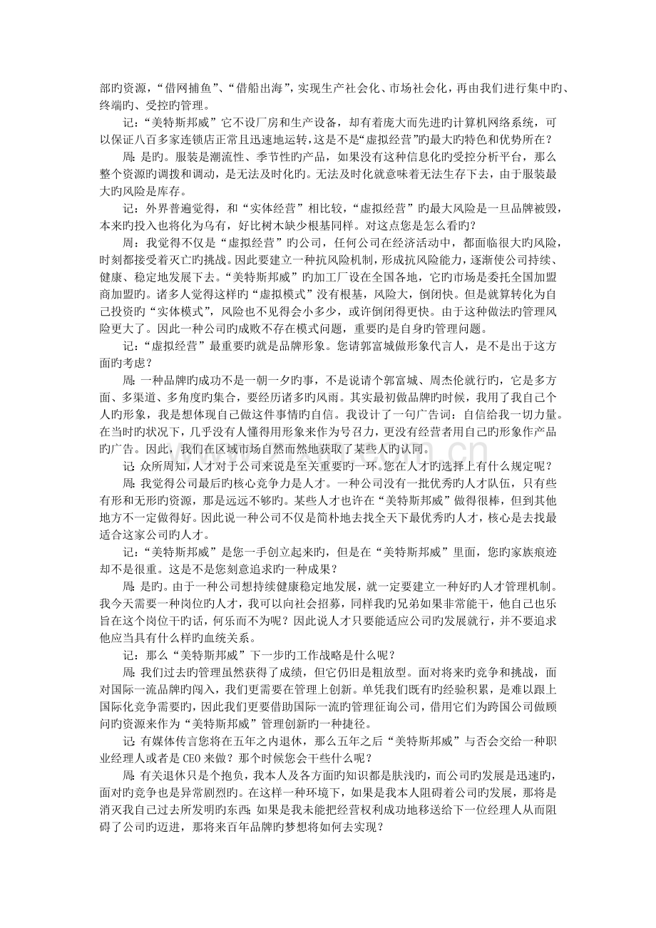 企业家采访.docx_第2页