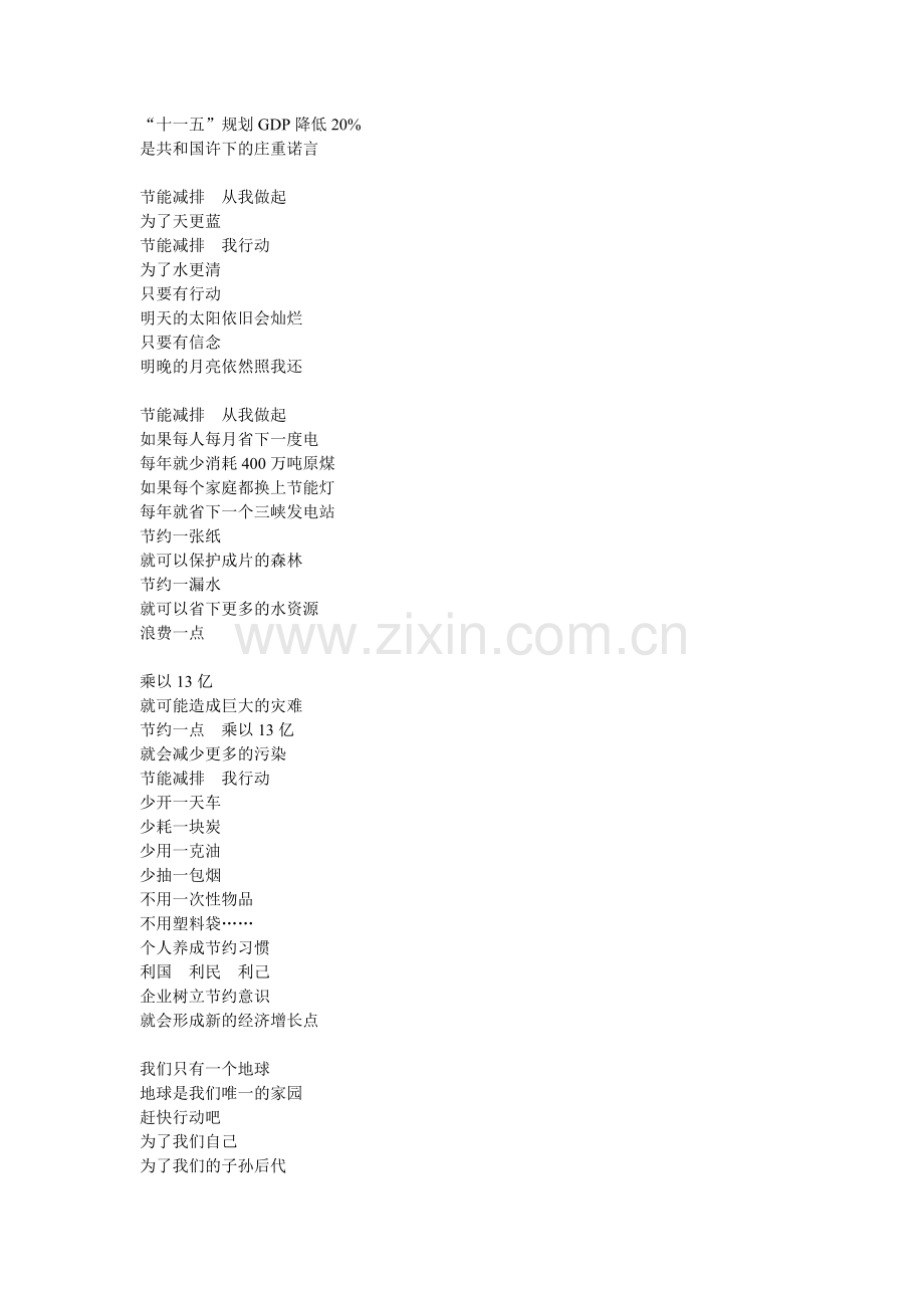 节能减排诗歌.doc_第2页