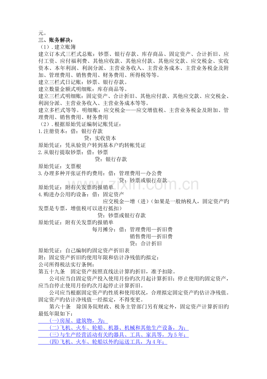 普通商业企业会计全盘实务整套流程.doc_第2页