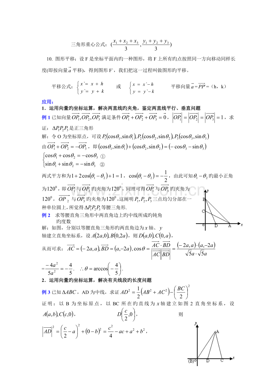 向量基础知识及应用.doc_第2页