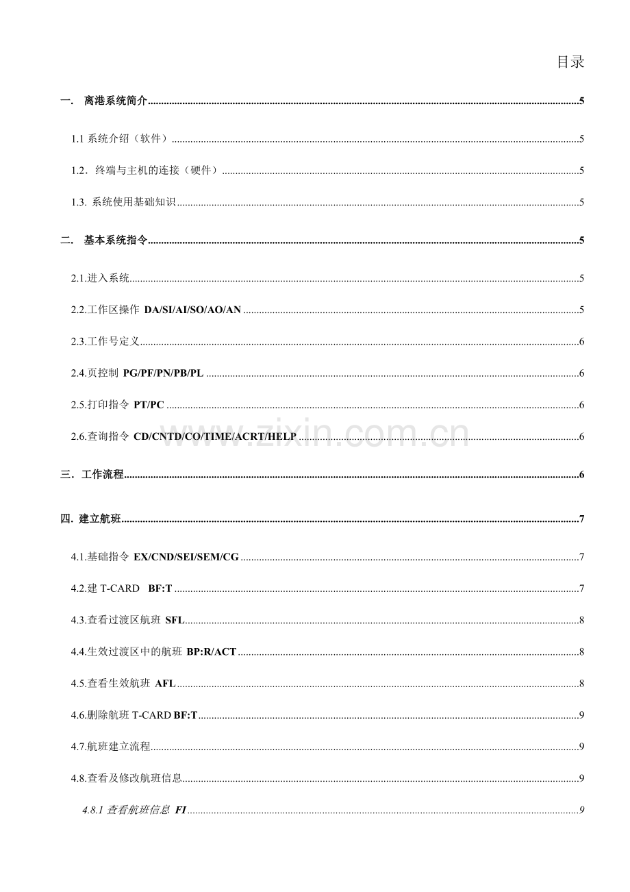 离港系统手册终结版.doc_第2页
