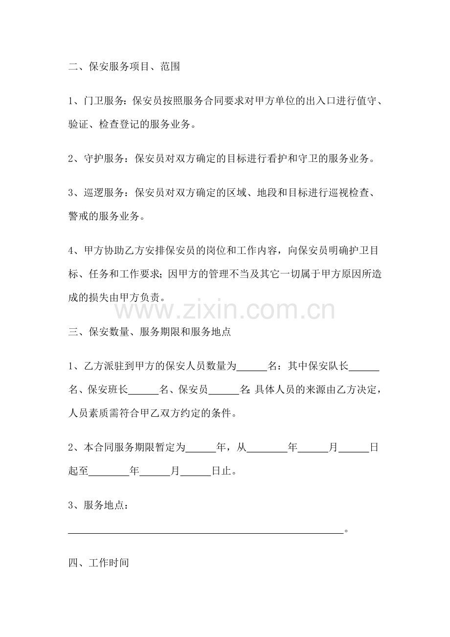 保安劳动服务合同.doc司.doc_第2页