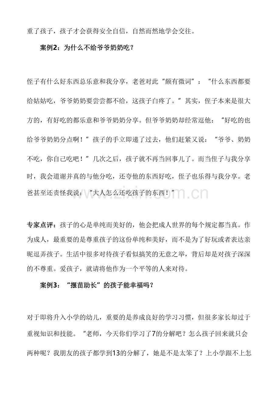 教育部幼儿园教育案例超实用.doc_第2页