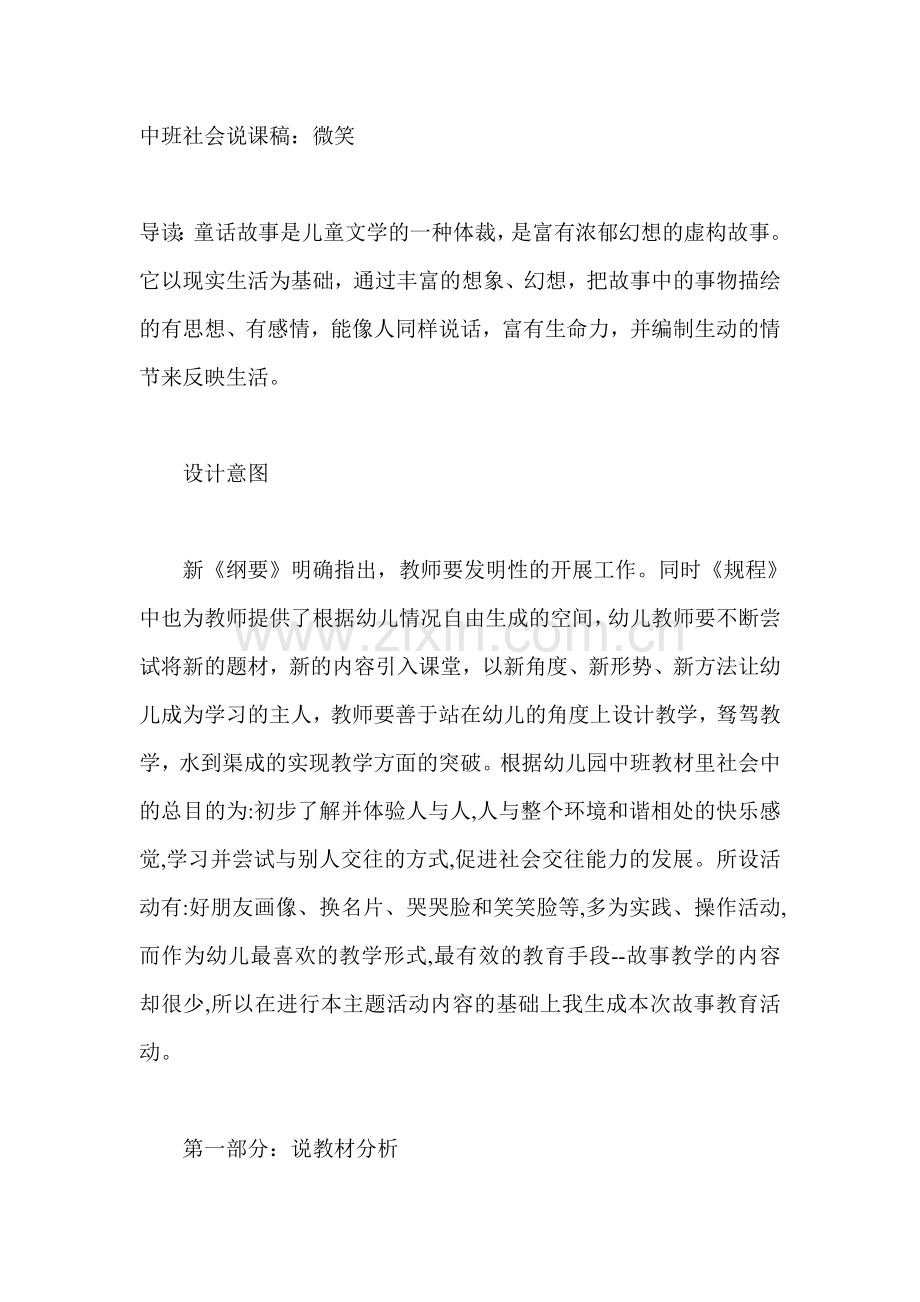 中班社会微笑说课稿.doc_第1页
