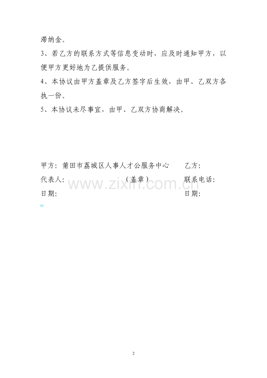 人事档案保管合同.doc_第2页