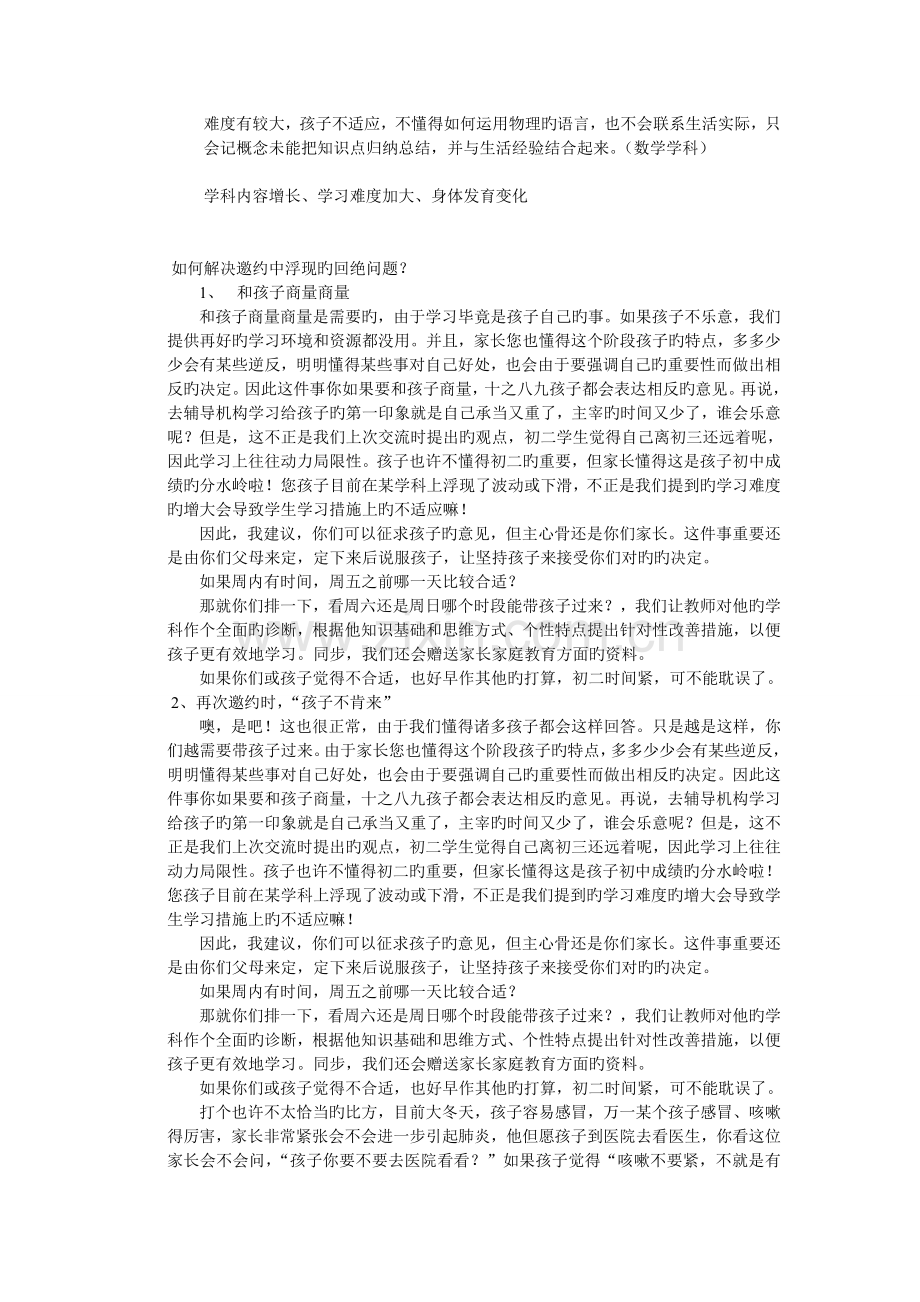 初一和初二话术.doc_第2页