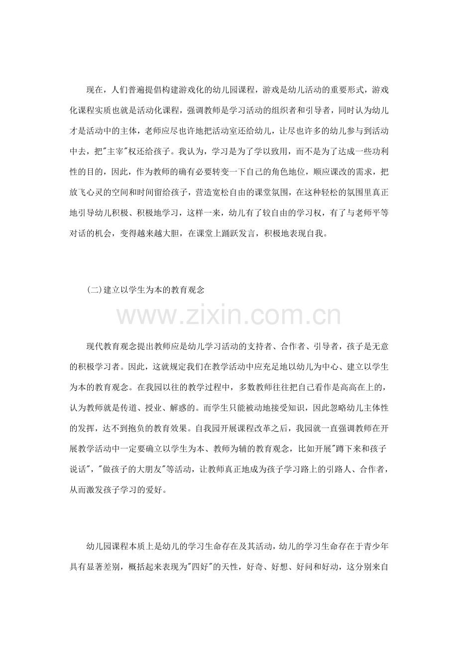 幼儿园课改培训心得体会合集.doc_第2页