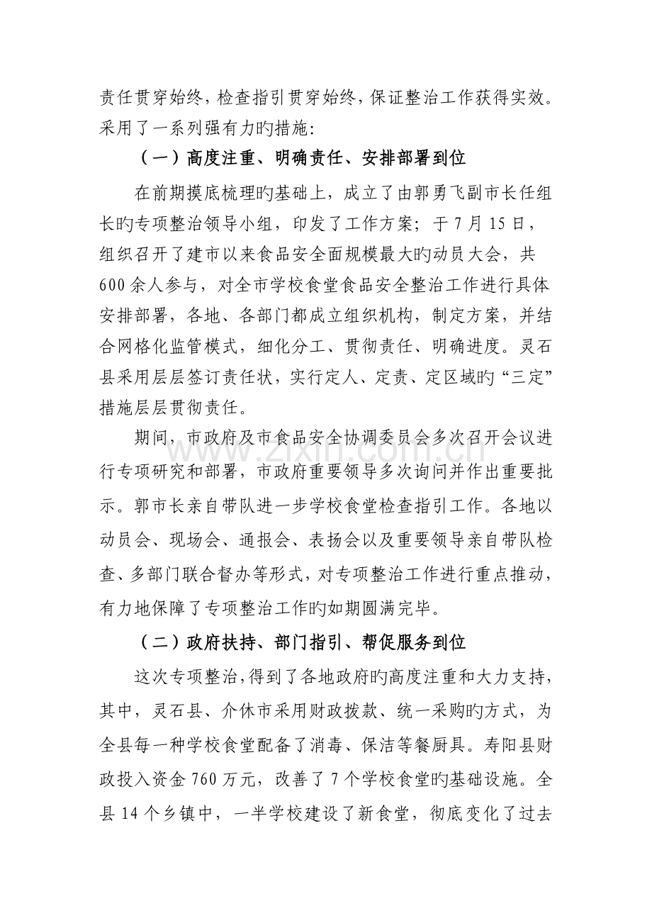 严格执法筑根基--规范管理保安.doc_第2页
