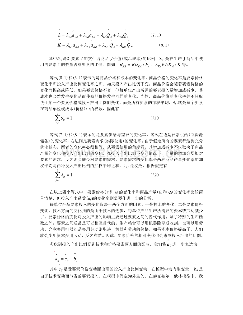附录贸易与增长的一般均衡模型.doc_第2页