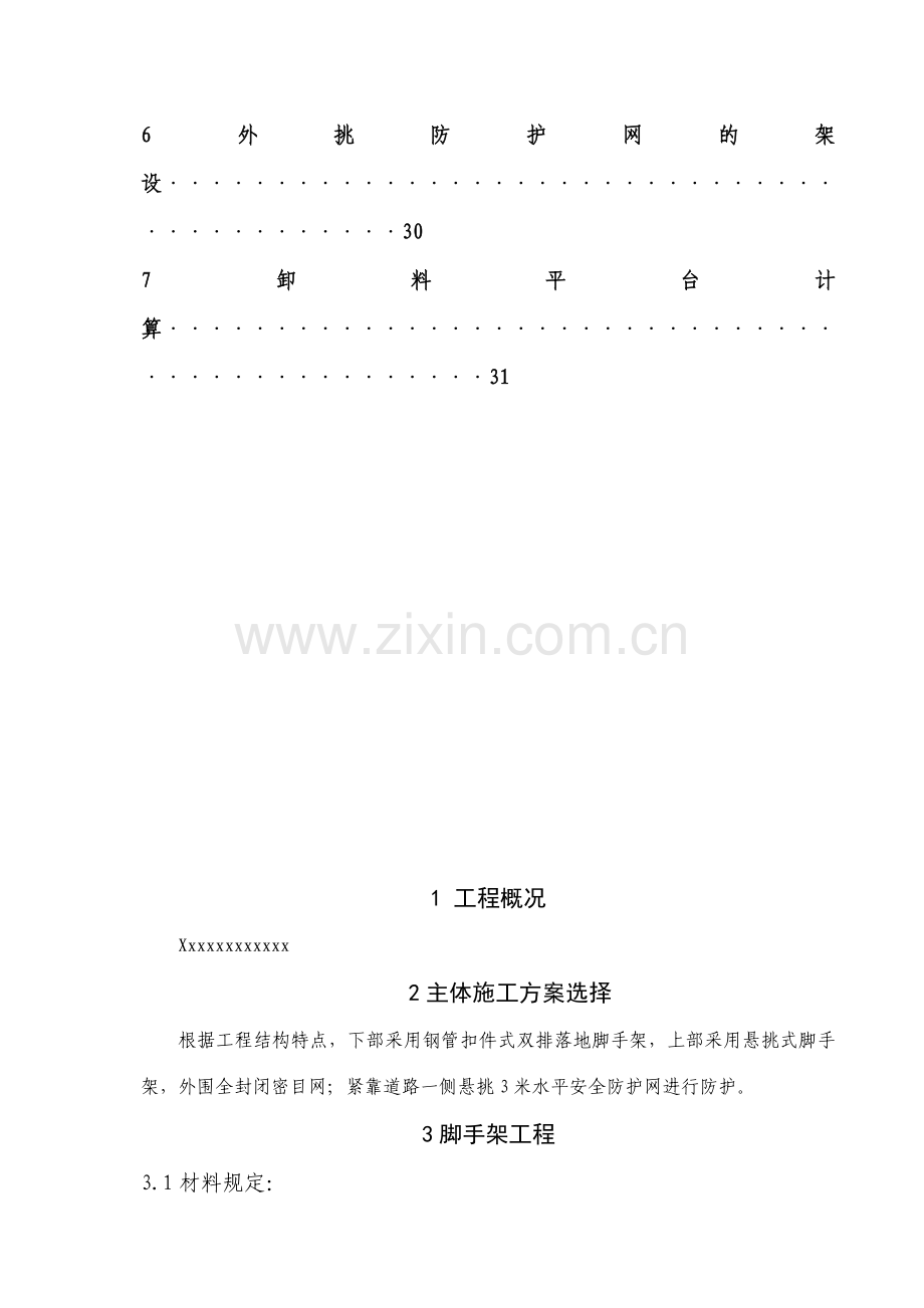 高层脚手架施工方案.doc_第2页