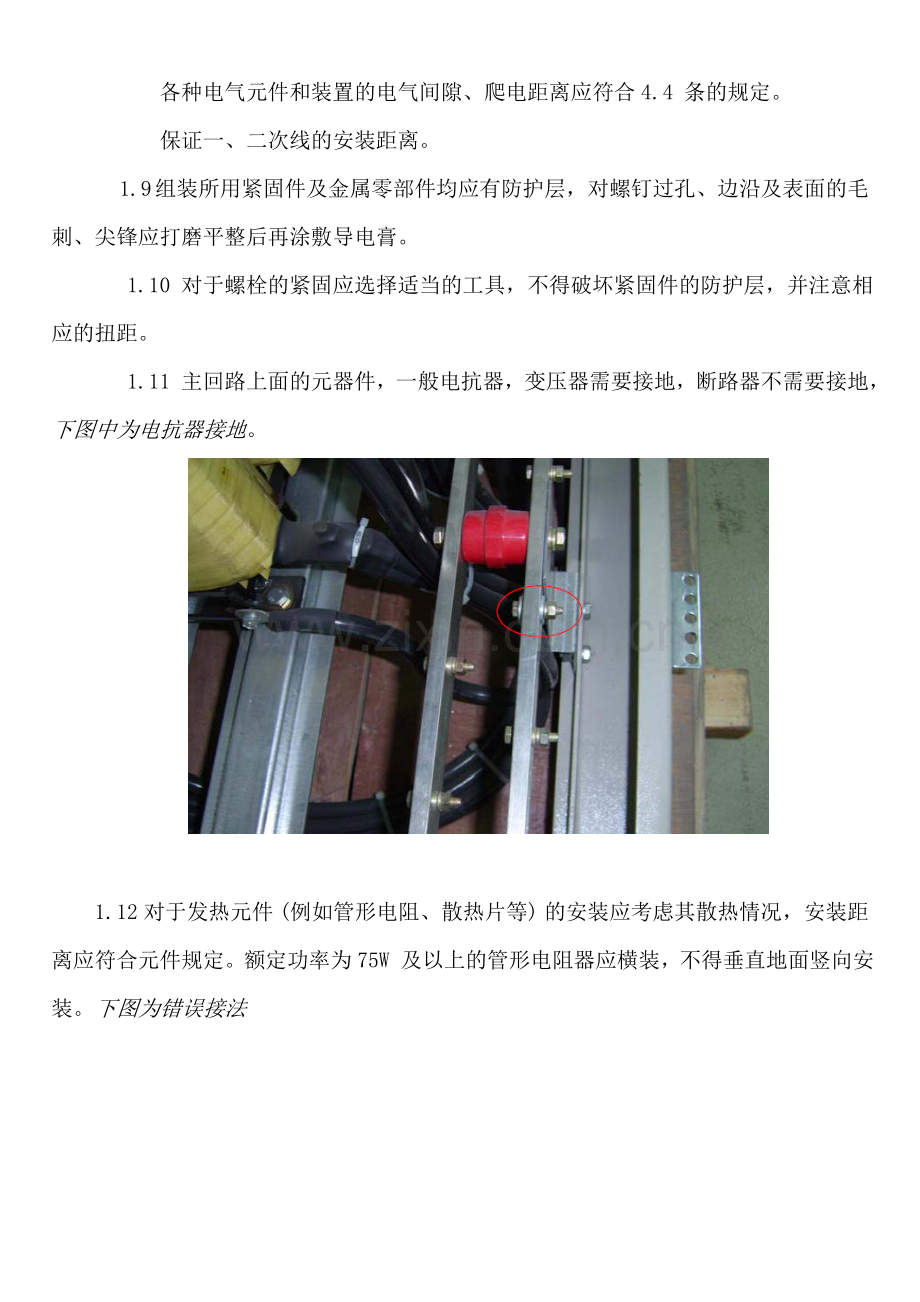 电气柜设计规范Gudenberg-E.doc_第2页