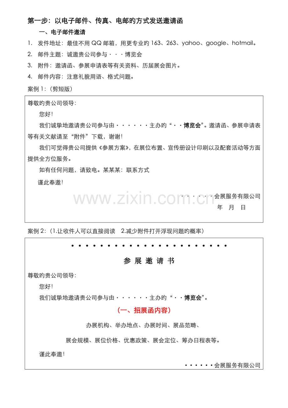 展位营销方案(超全).doc_第2页