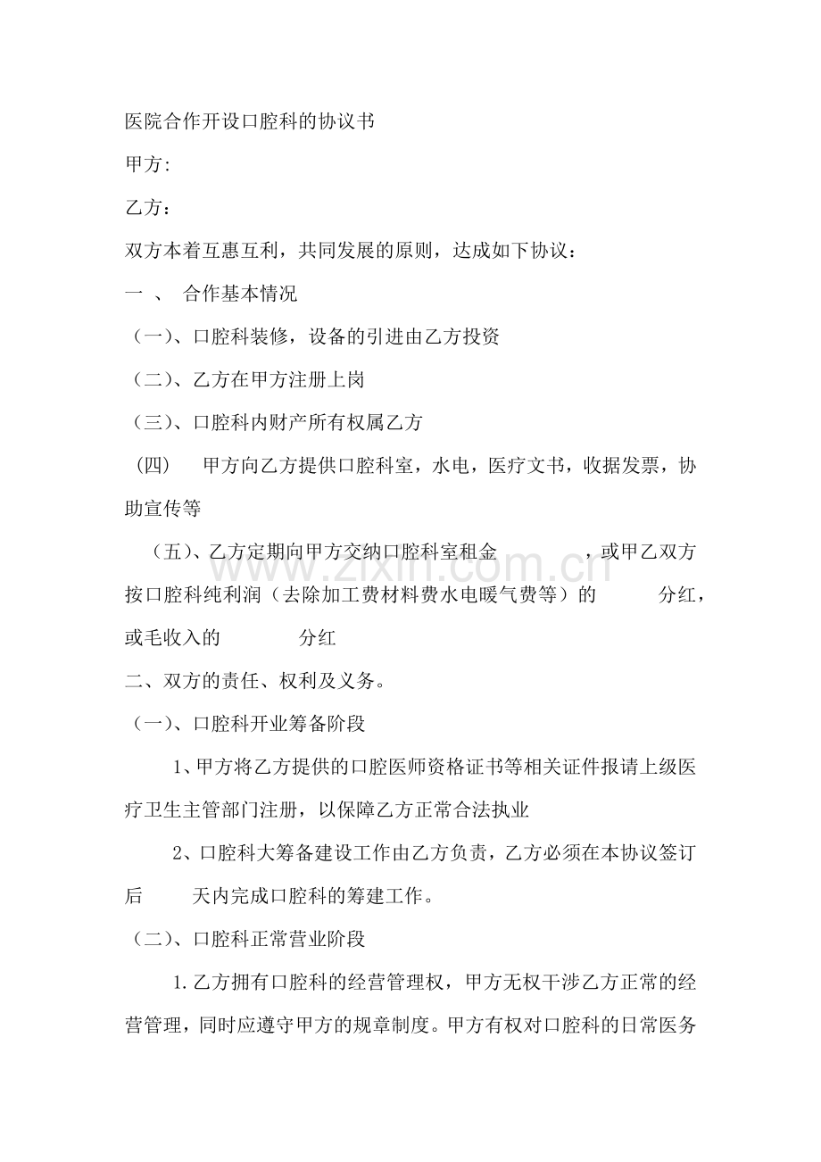 修改协议.docx_第1页