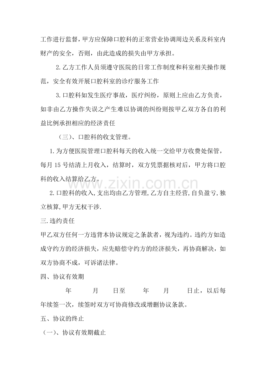 修改协议.docx_第2页