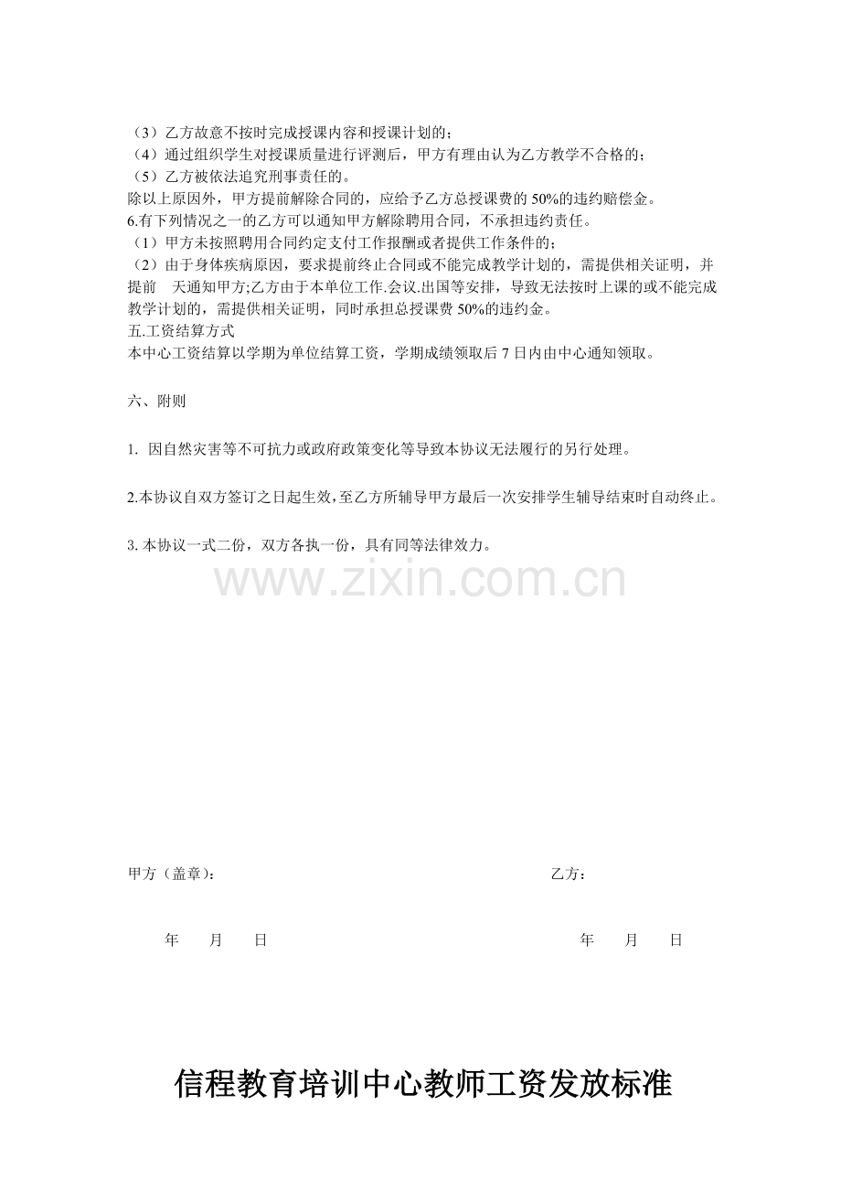 新京师教育培训中心教师聘用协议.doc_第2页