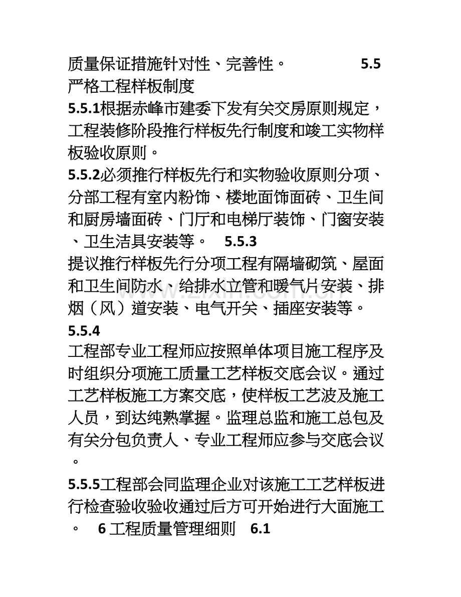 地产公司质量管理检查制度.doc_第2页
