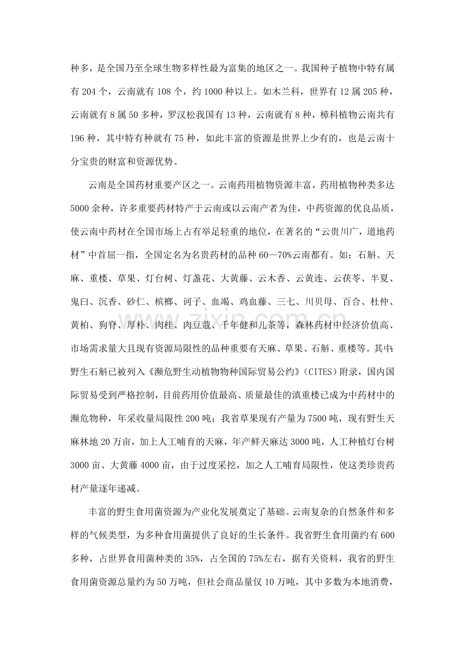森林资源非木材产业发展规划.doc_第2页