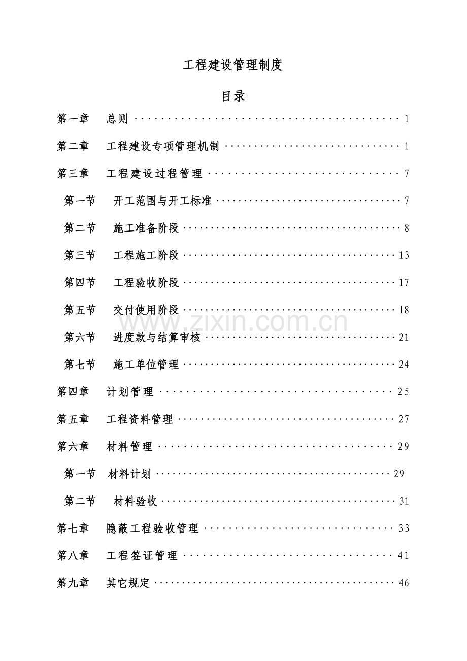 工程建设管理制度讨论稿.docx_第1页