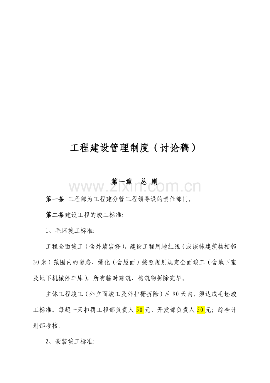 工程建设管理制度讨论稿.docx_第2页
