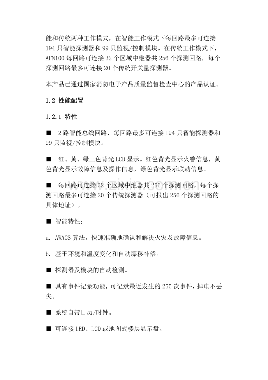 深圳赋安使用说明书.doc_第2页
