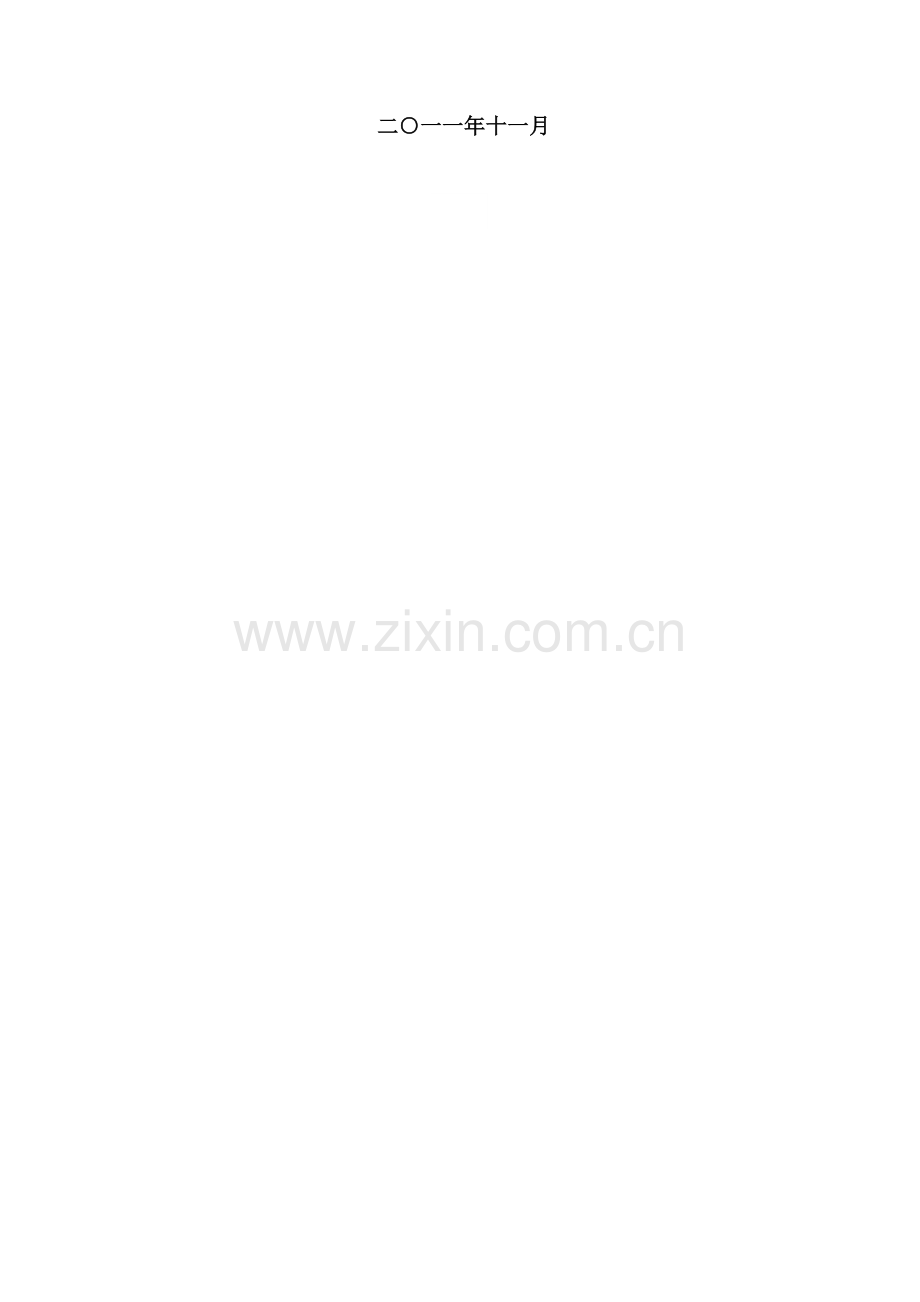 浙江聚龙石油化工有限公司年产万吨丙烯项目.doc_第2页