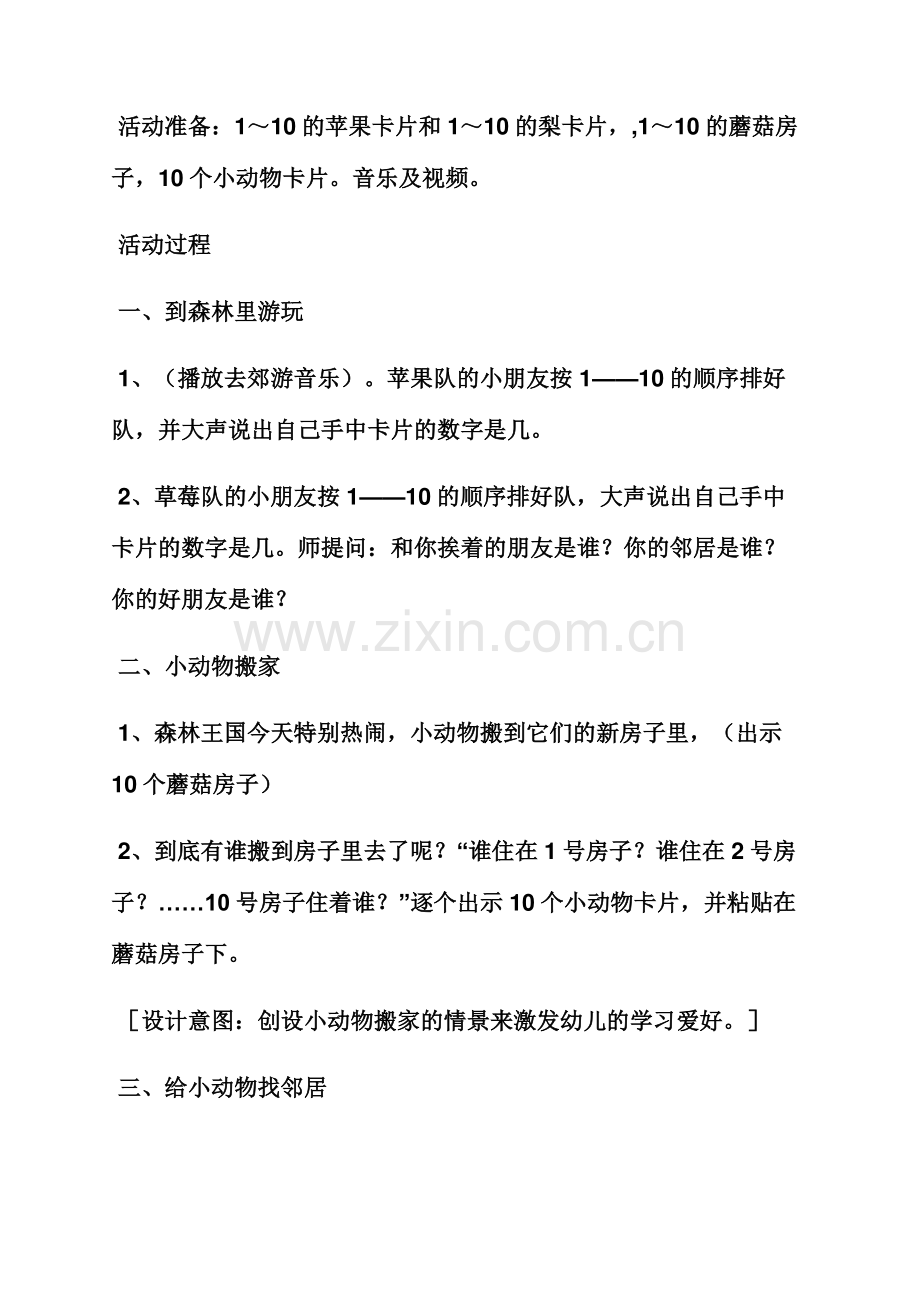 大班数学相邻数教案.docx_第2页